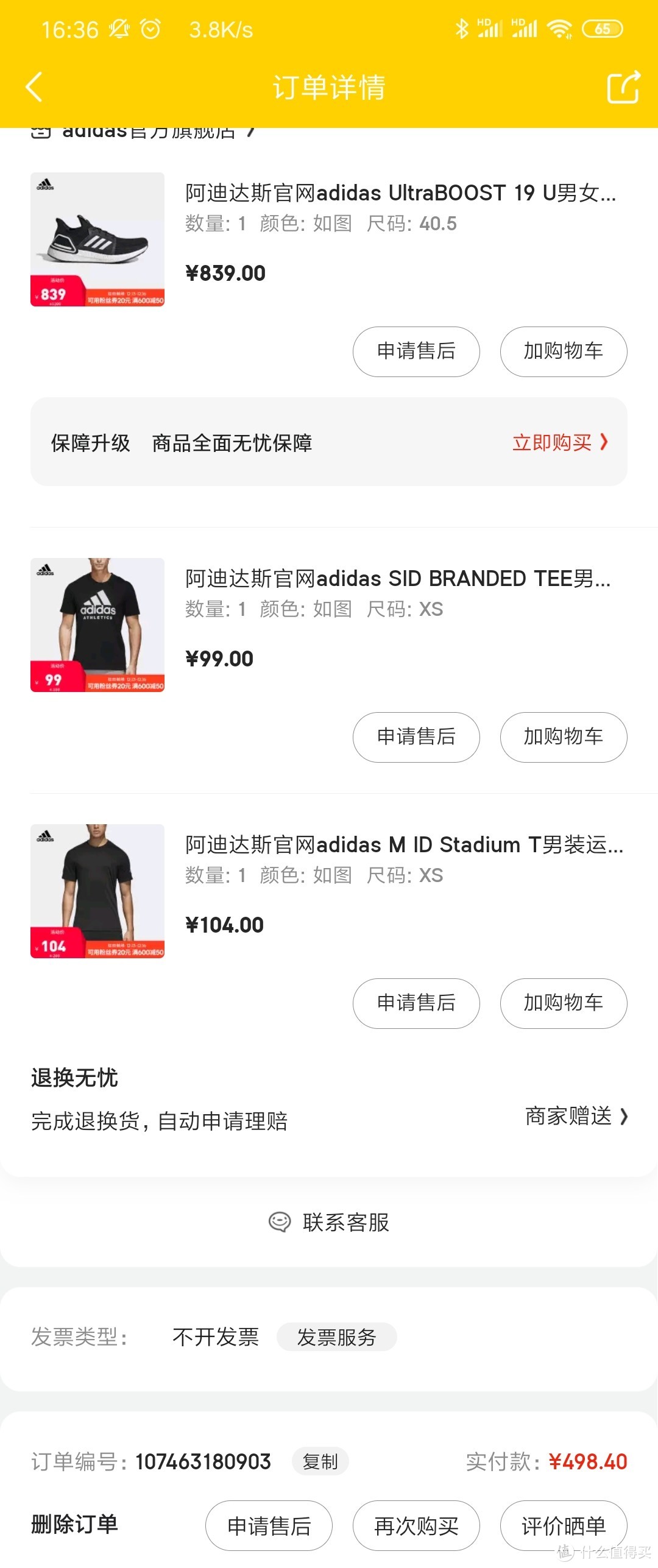 蜈蚣精的自我修养---我永远爱Adidas！