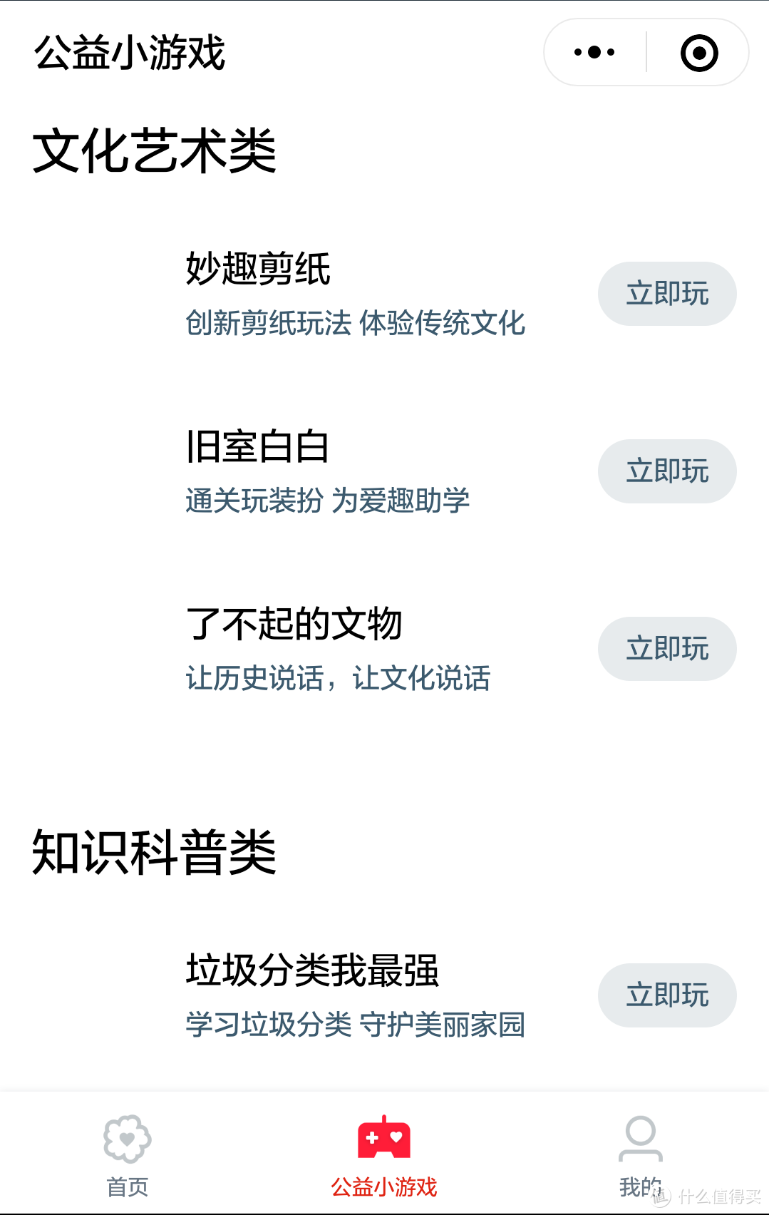 普及下人人都可以参与的公益慈善项目