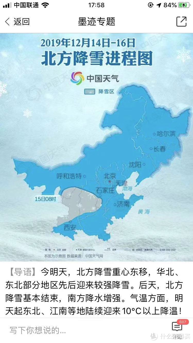 北方降雪进程图