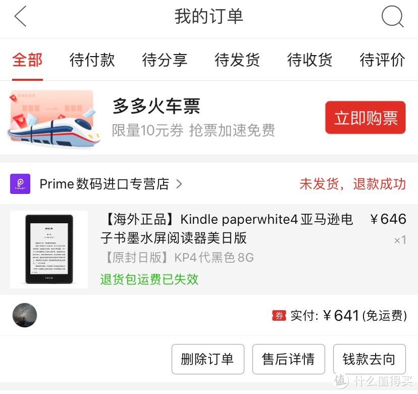 Kindle PaperWhite 4 日版599元真香泡面盖开箱