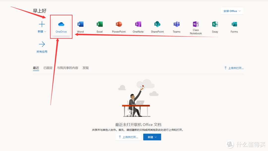 自助免费申请Office365教育版，免费5TOneDrive云盘详细教程