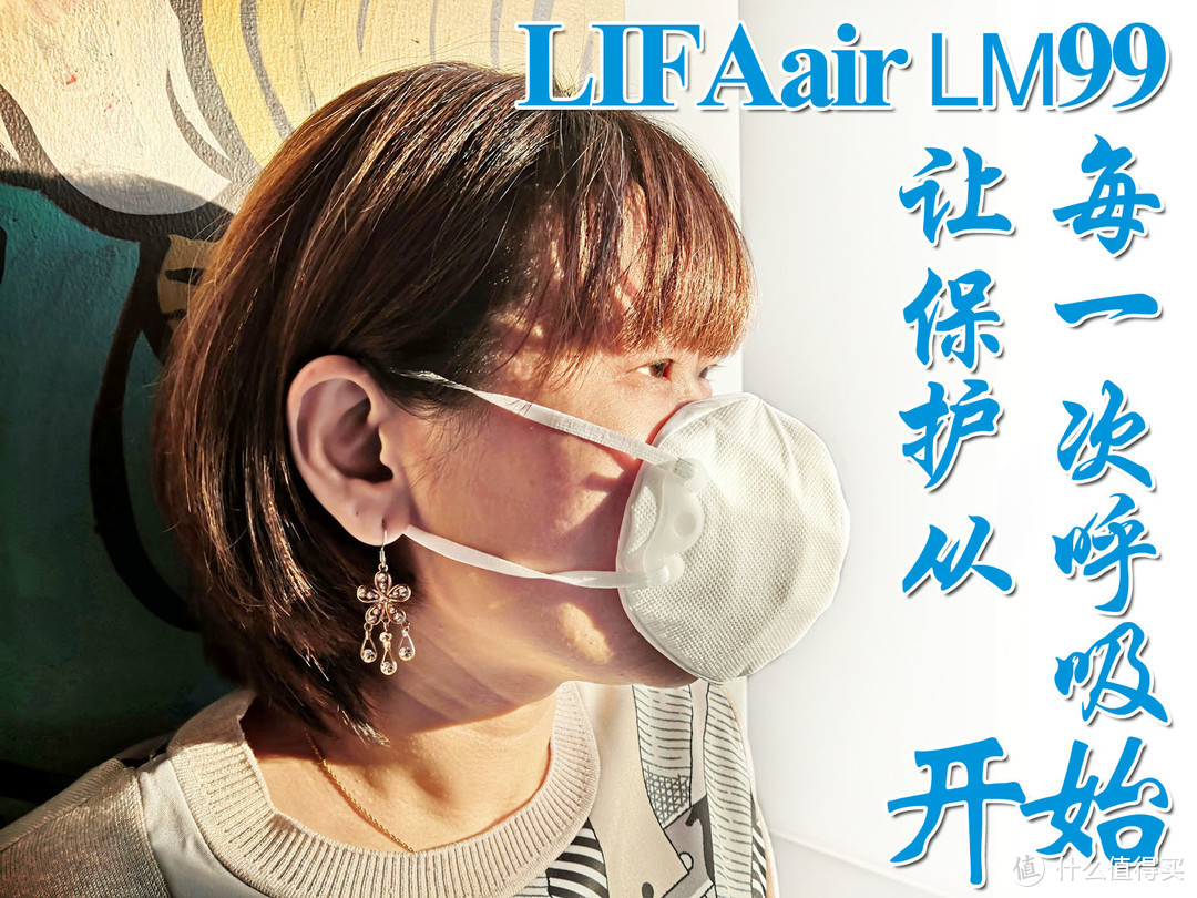 LIFAair LM99，雾霾季让保护从每一次呼吸开始