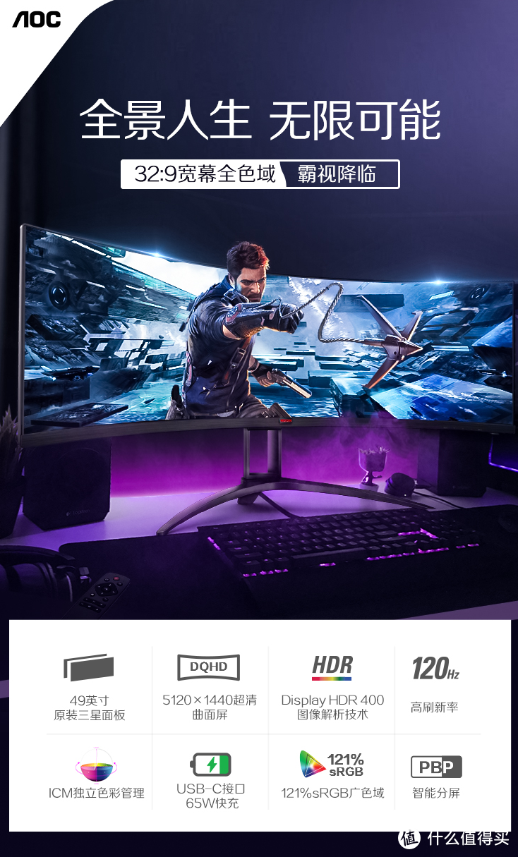 简直是电鳗屏----AOC AG493UCX 49英寸5K曲面显示器