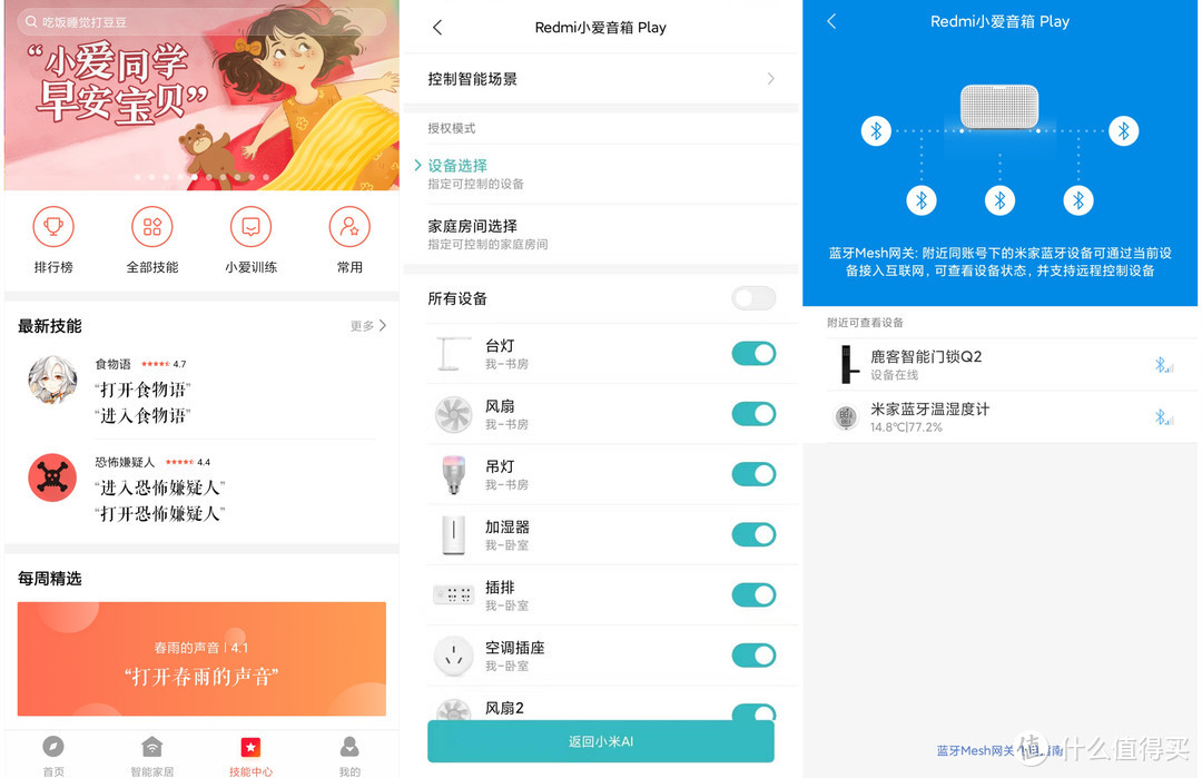 Redmi小爱音箱Play体验：小身材，大嗓门，支持蓝牙网关功能！