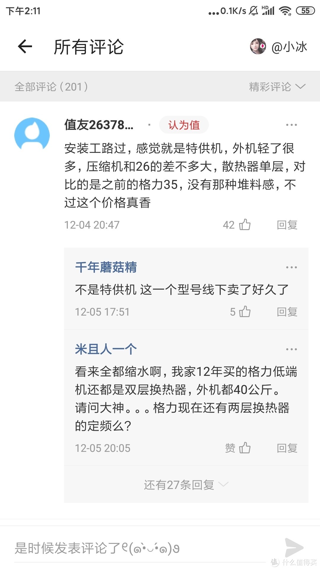 格力1599定频俊越缩水了没？(简单拆机及老机型对比)