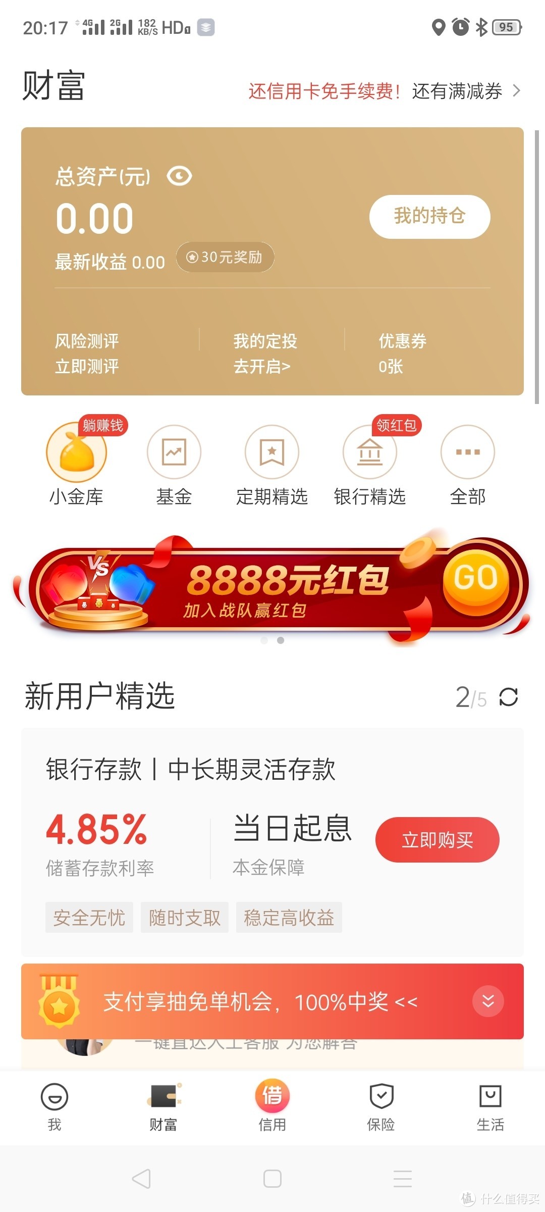 怎么在京东金融买到高收益的存款产品?小教程