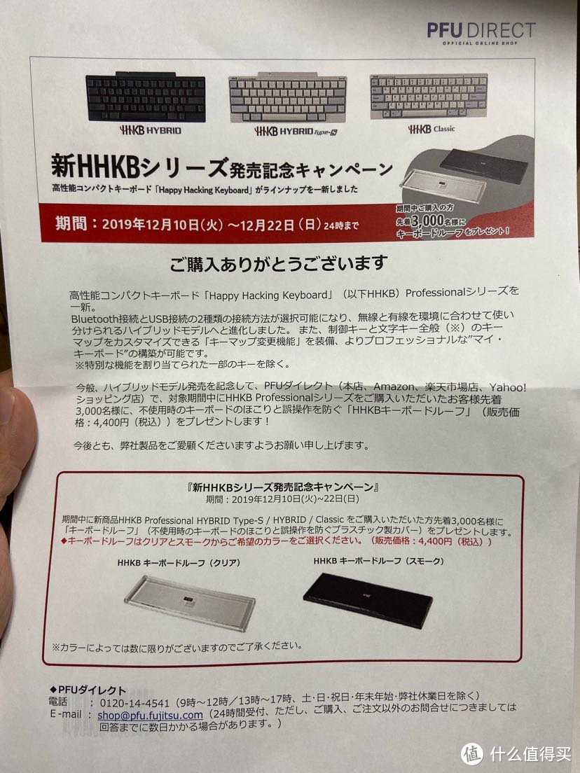 新款HHKB Type-s 双模 日本现货购入过程