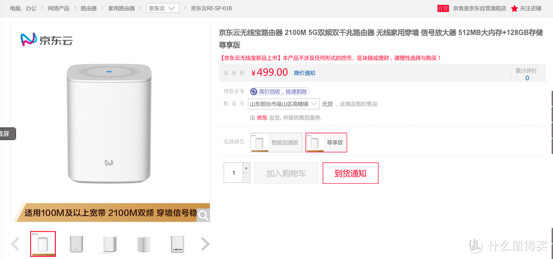 京东云落地，第一款云路由器就要来了。能不能送京豆可能很重要？