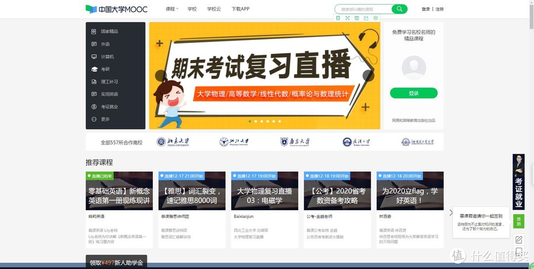 中国大学MOOC主页