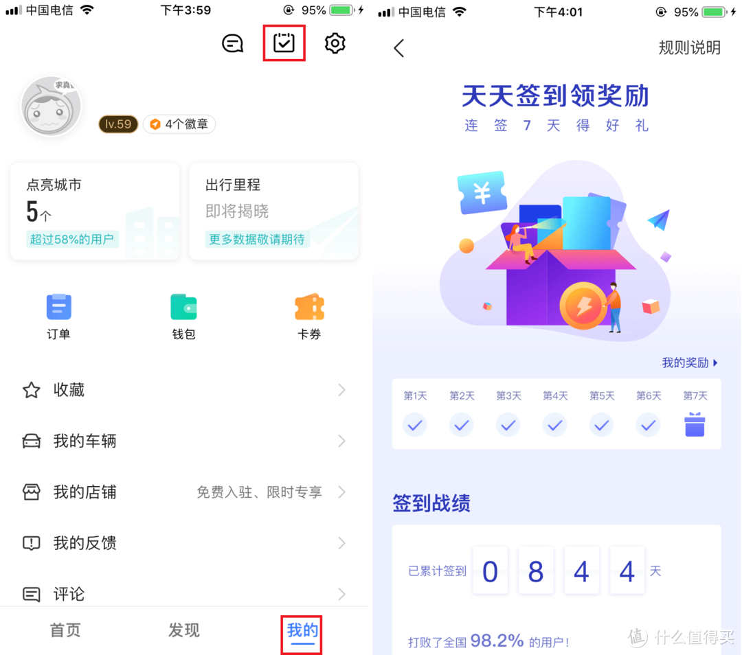 2019年总结之APP签到攻略