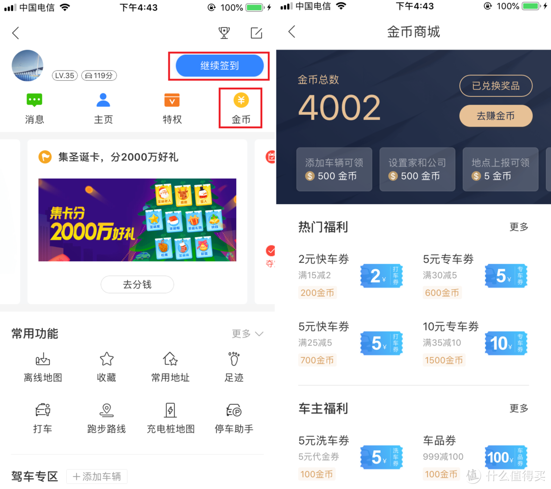 2019年总结之APP签到攻略