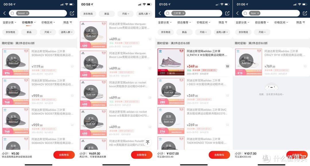 双十二Adidas又刷新了哪些历史低价？2019年天猫、京东Adidas促销模式、价格总结