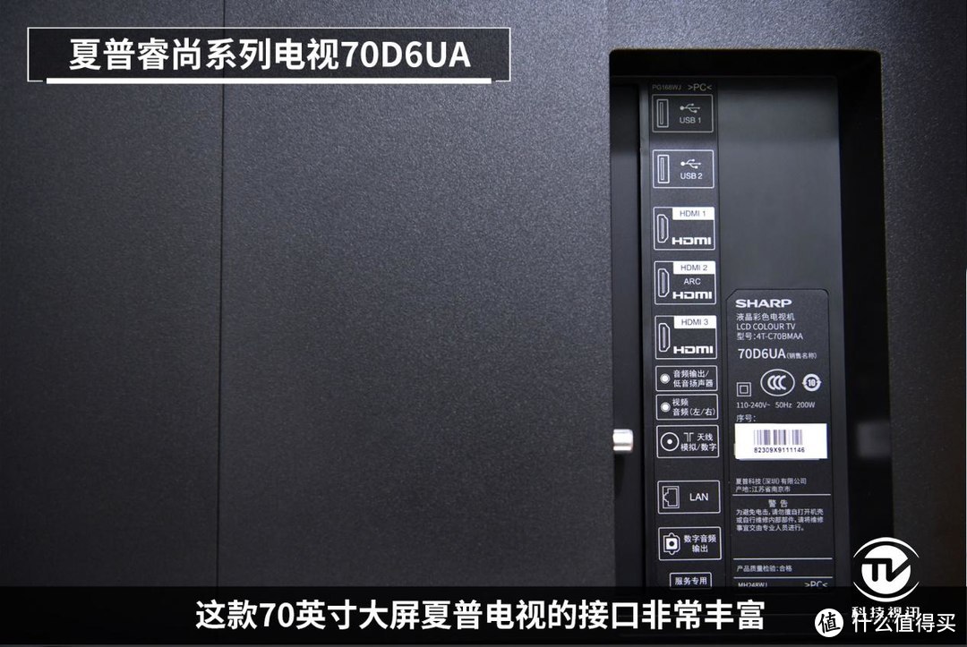 日本原装面板 夏普70D6UA黑科技新旗舰深度评测