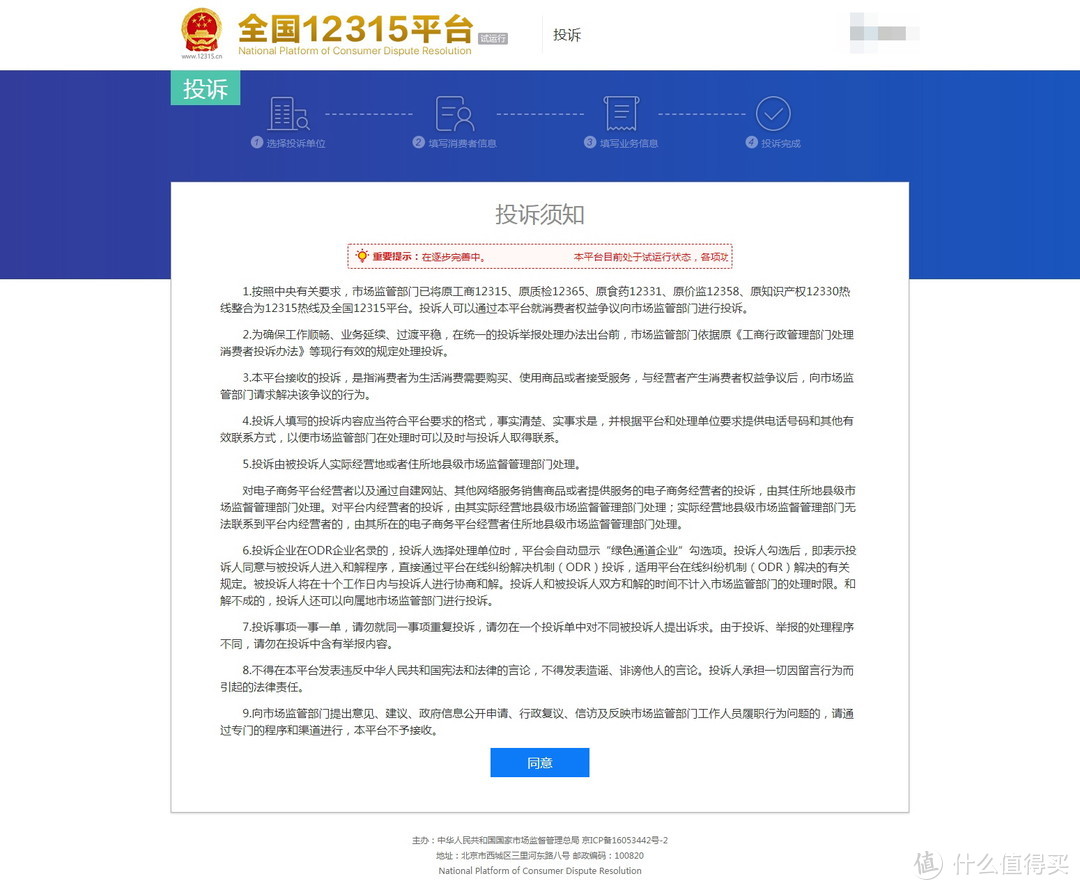 一次20万的全国12315平台维权经历