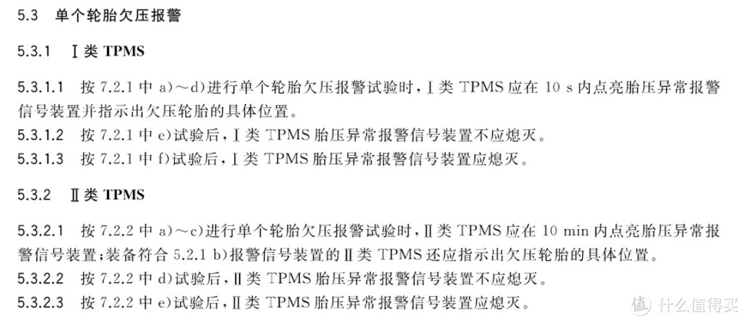 那么这里的一类和二类有什么区别呢？最显著的区别就是时间，很多人觉得，二类不是搞笑的把，如果轮胎漏气以后，10分钟才报警，车在高速上的话都到下一个出口处了，别急，待会我会具体说。这里先做个小笔记。