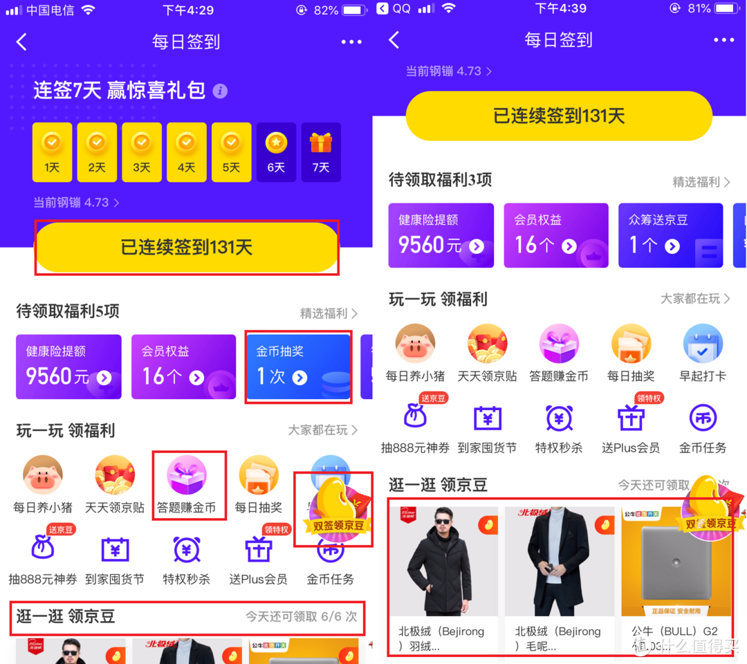 2019年总结之APP签到攻略