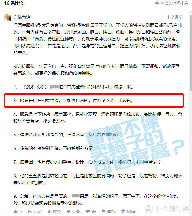 知乎平台，我的办公椅评测下某网友留言点评吗，洋洋洒洒一大堆