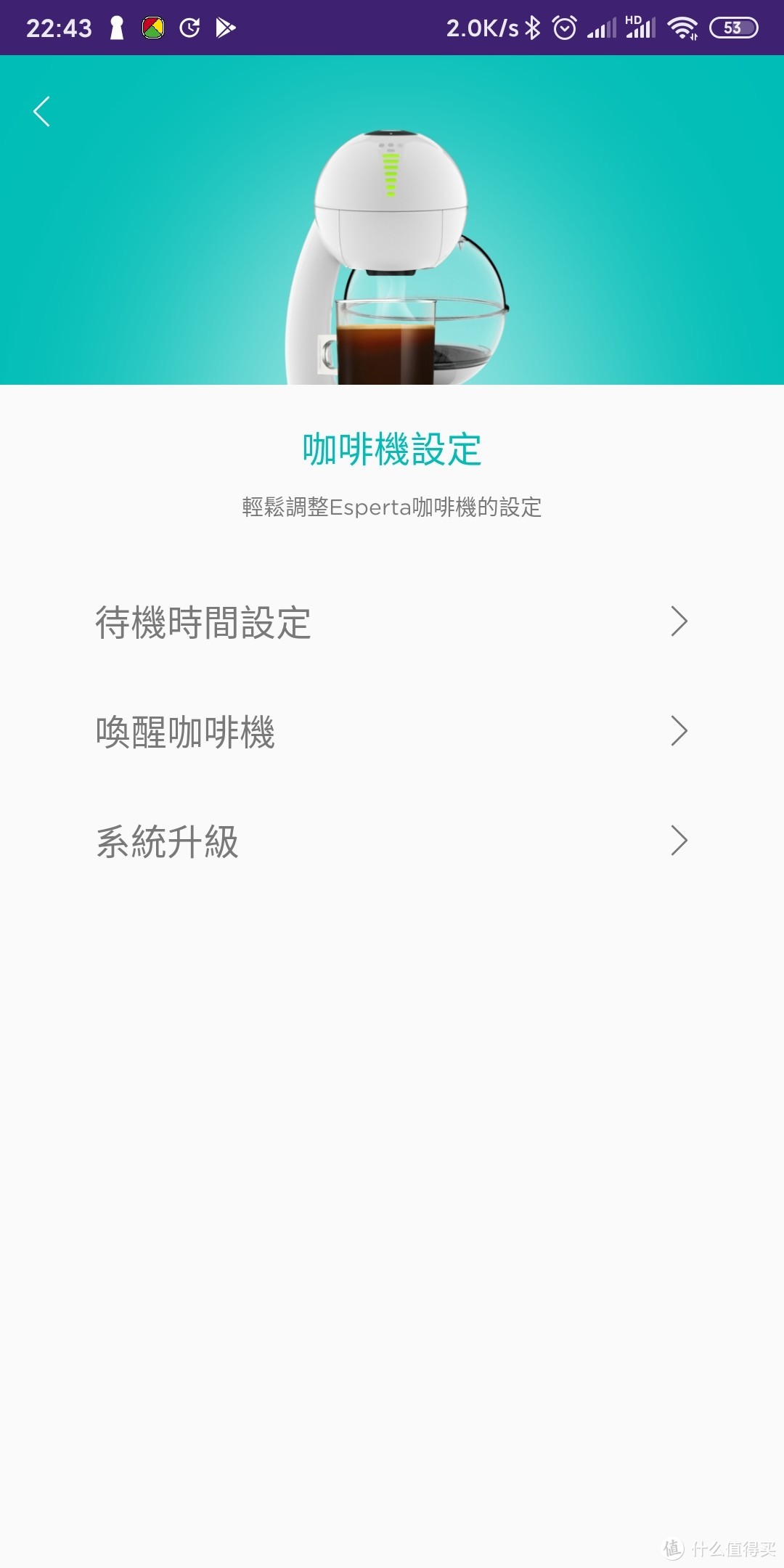 APP里还能升级咖啡机固件（现在没新固件升级）