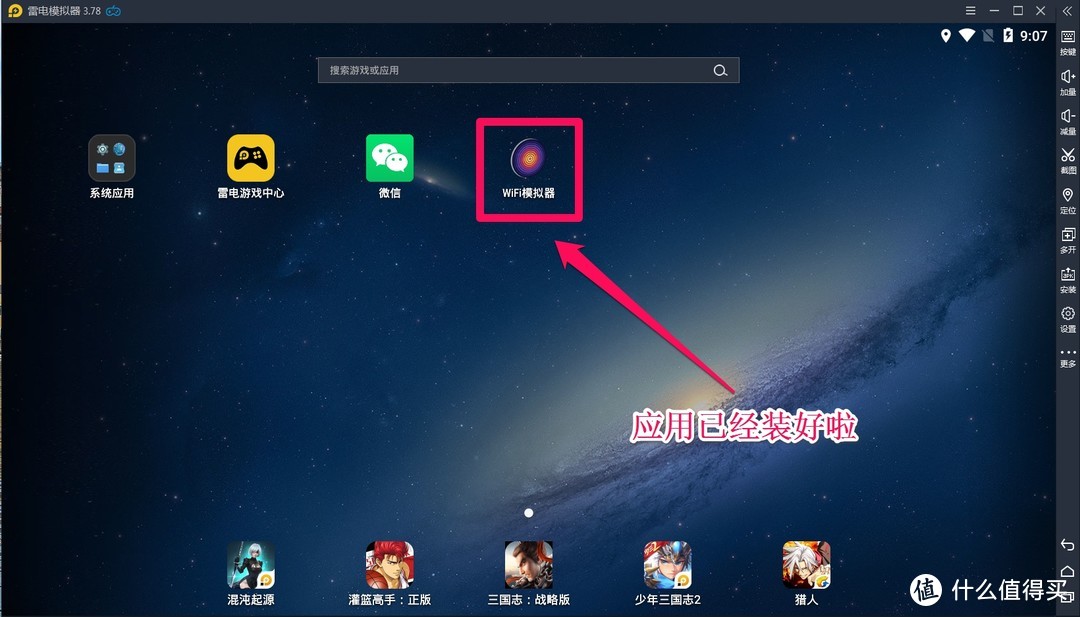 WIFI模拟器已经装好了