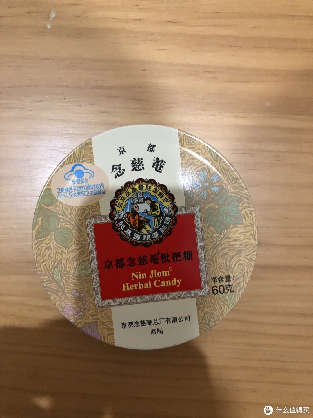 似曾相识的味道—京都念慈菴润喉糖（枇杷味，60g）