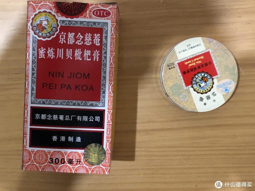 似曾相识的味道—京都念慈菴润喉糖（枇杷味，60g）