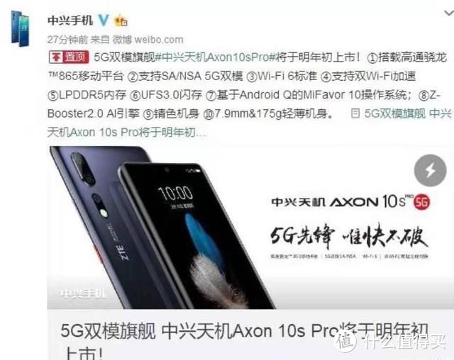 抢发骁龙865，中兴天机Axon 10s Pro，进击双模5G