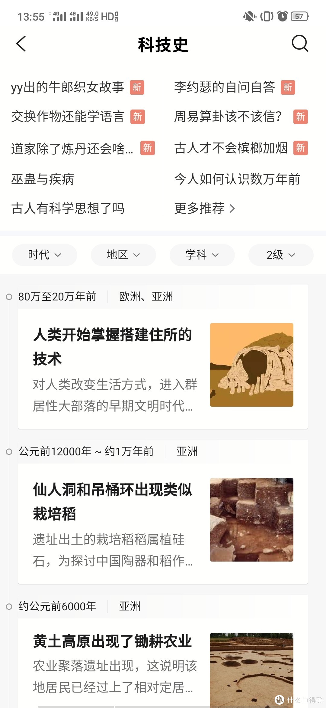 历史爱好者的福利：安利一款神仙APP 全历史