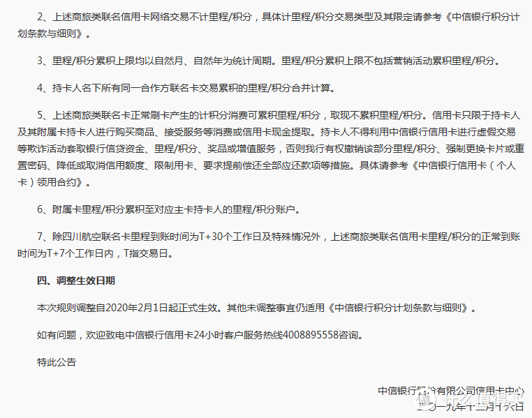 中信航空联名卡大幅缩水，上限直接砍剩一成！