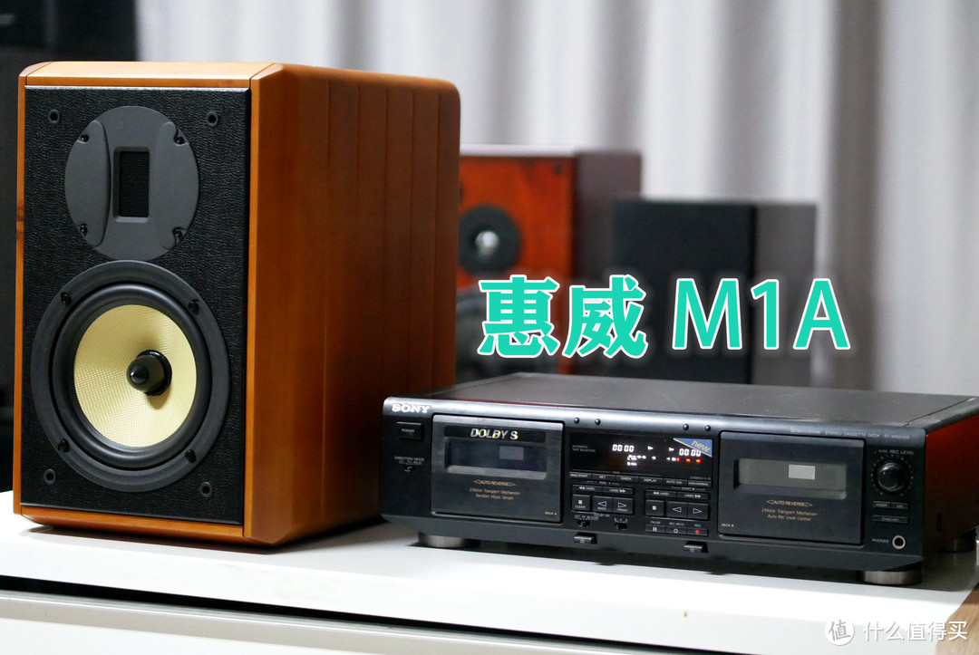 惠威M1A有源音箱评测：6.5寸子弹头喇叭 低频质感丰富