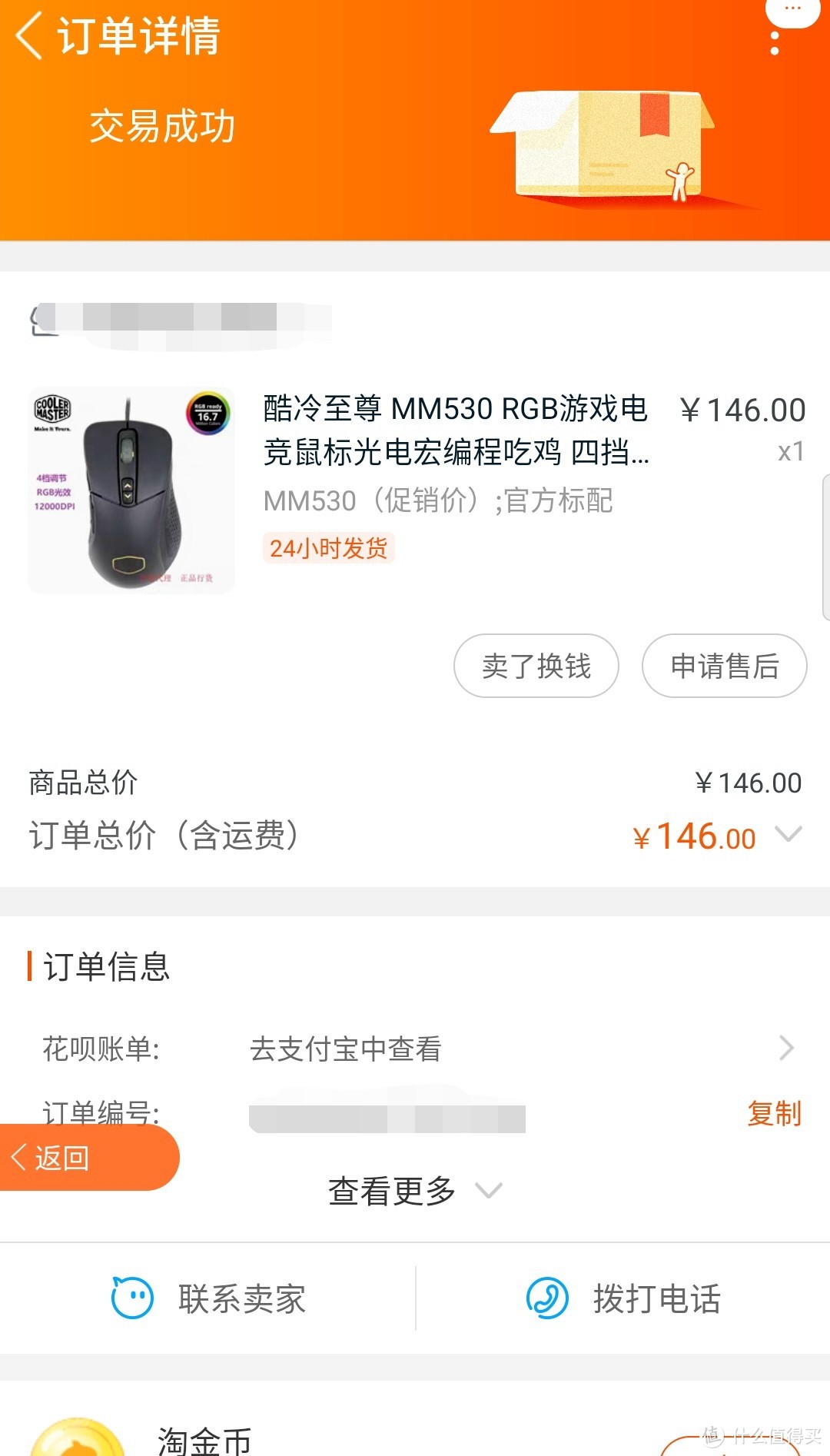 迟到的酷冷至尊MM530使用体验