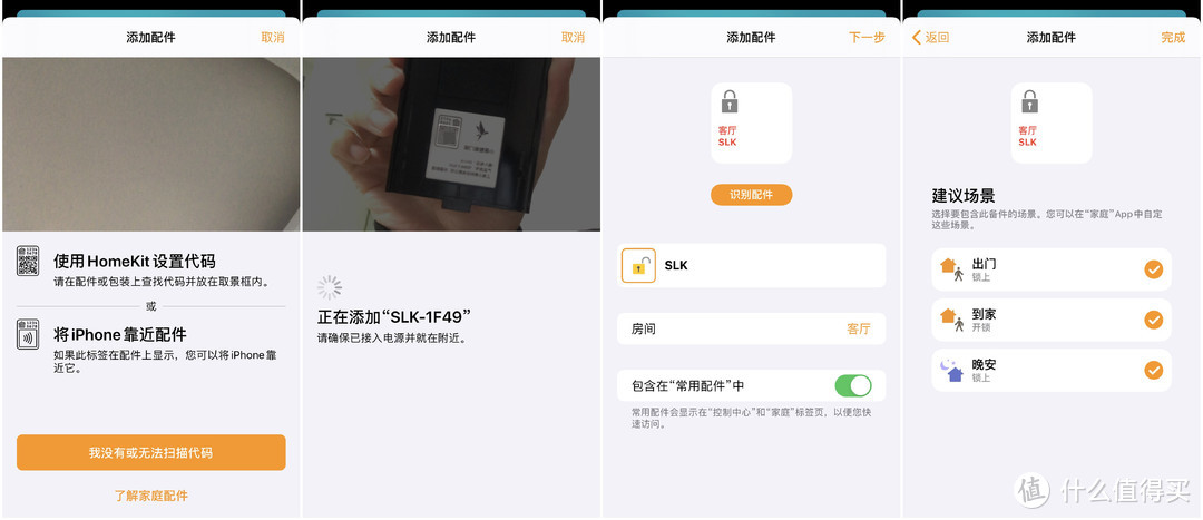 支持霸王锁体，接入HomeKit—小燕科技全自动智能门锁使用分享