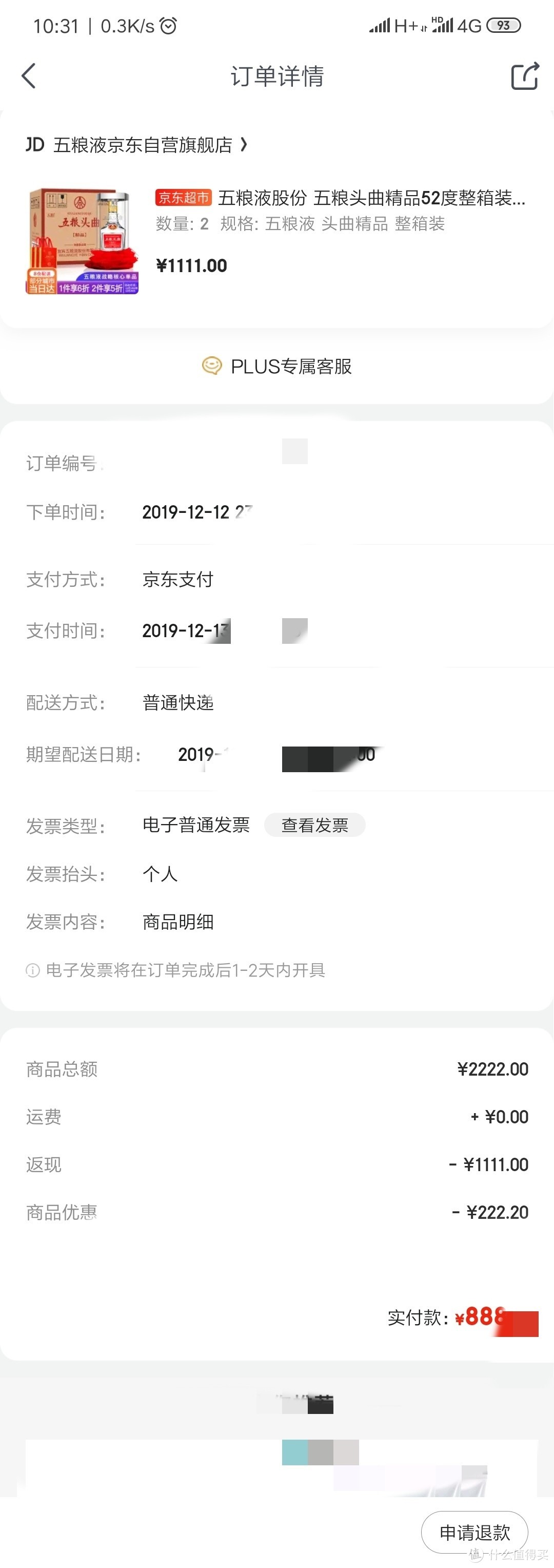 我就想问问大家这个酒到底多少钱