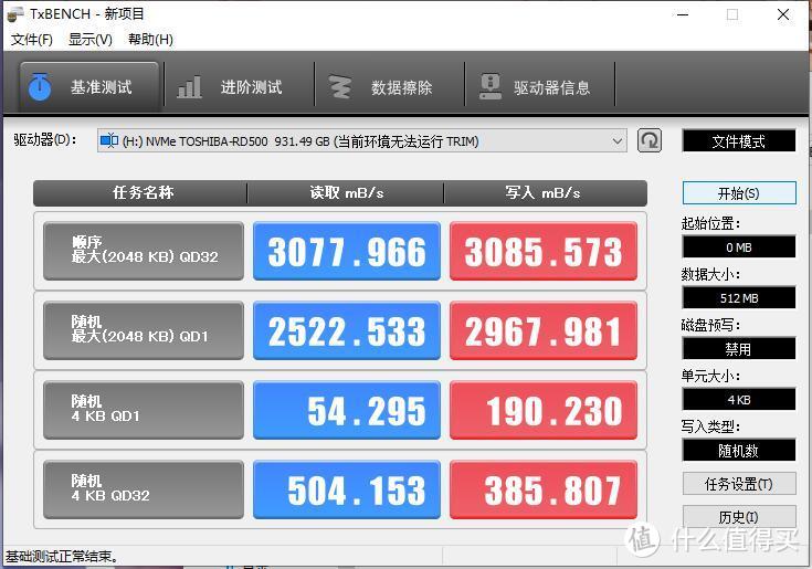 读写均超3000MB/s 闪电之速 东芝RD500 NVME固态硬盘装机体验