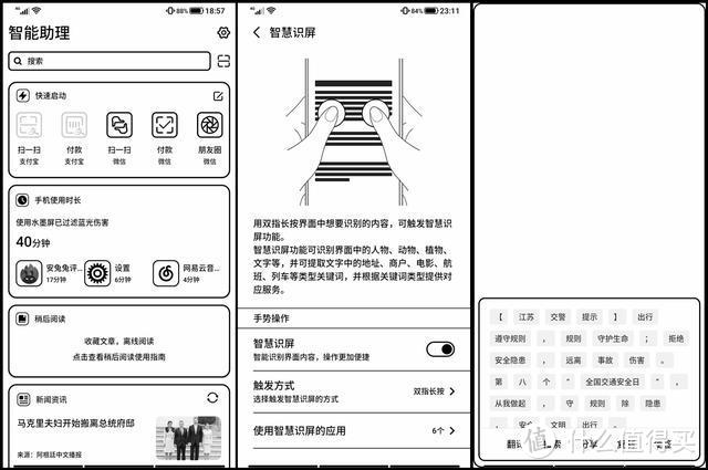 一张水墨屏，跨界可两全？海信阅读手机A5体验分享