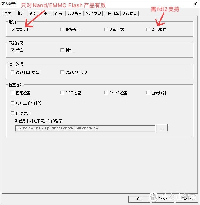 新手教程：SPD Flash Tool使用介绍及刷入多亲2Pro的PAC固件救砖