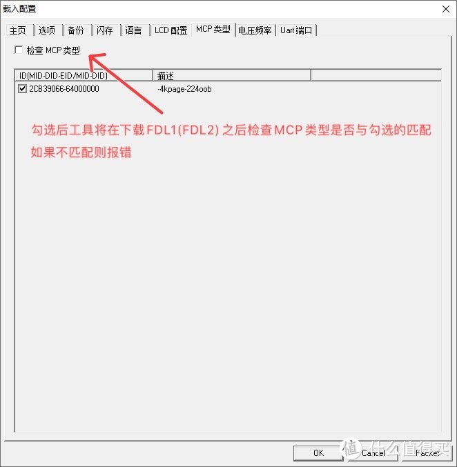 新手教程：SPD Flash Tool使用介绍及刷入多亲2Pro的PAC固件救砖