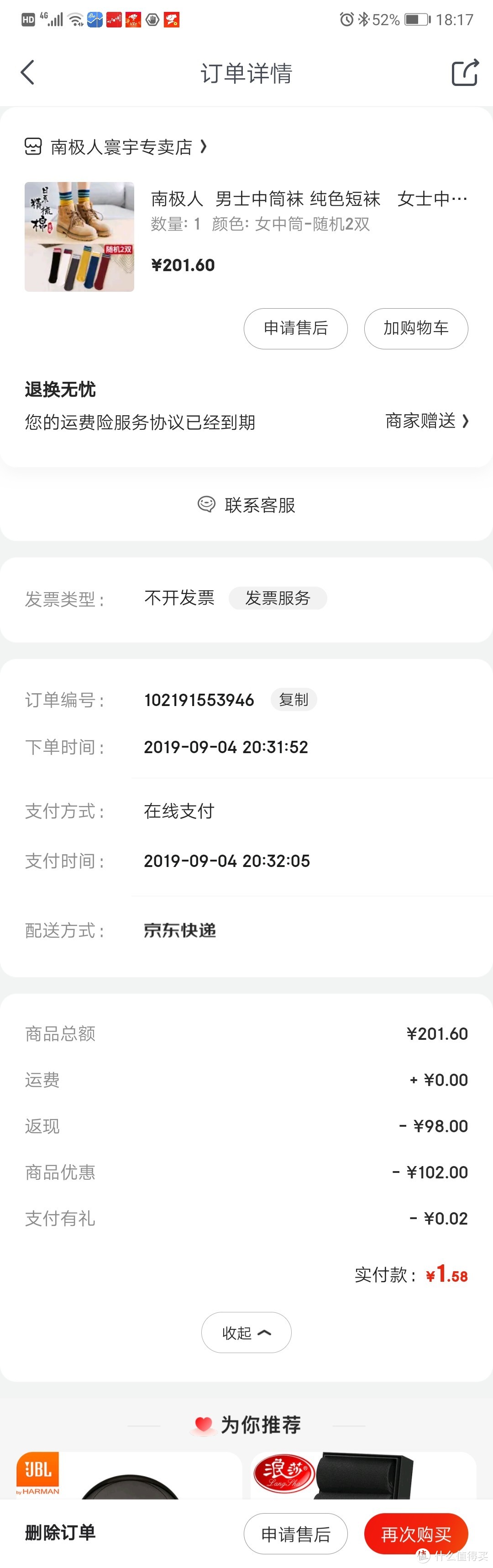 不到0.8元一双很划算