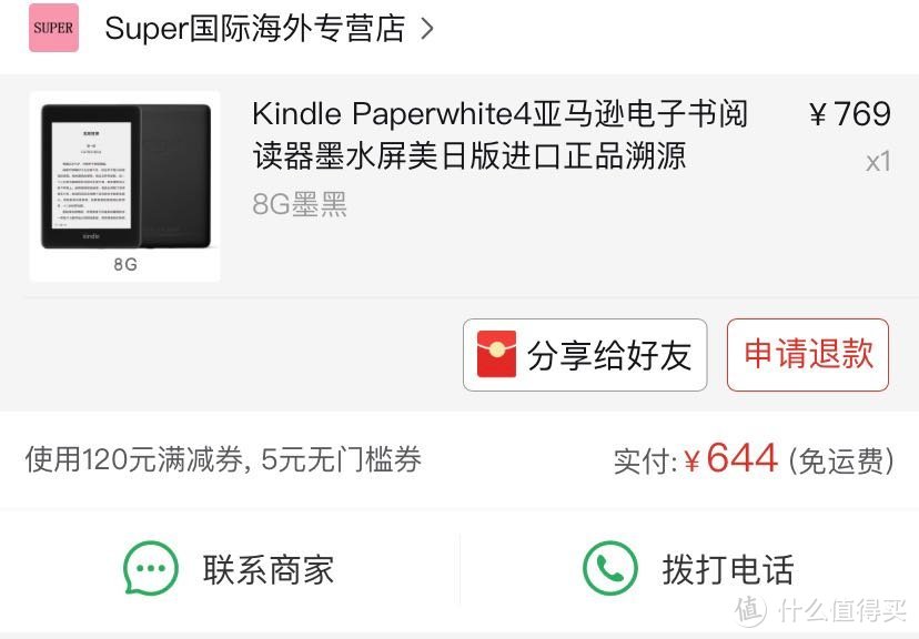 拼多多644元的Kindle Paperwhite4下车记