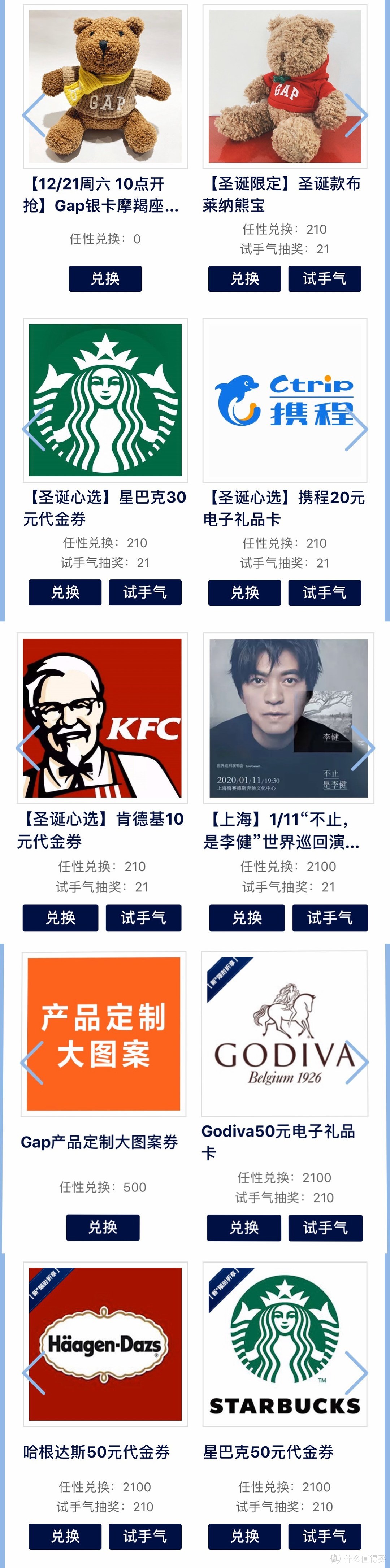 好券手慢无！年末免费领：星巴克30元+KFC10元+李健演唱会门票【GAP兑礼】