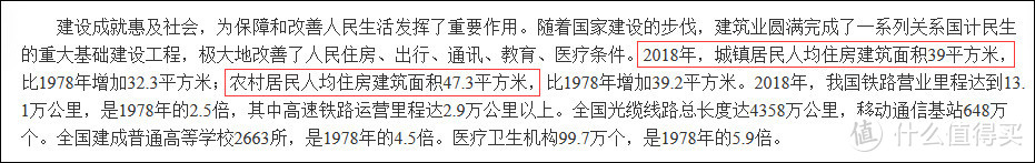 摘自《建筑业持续快速发展 城乡面貌显著改善——新中国成立70周年经济社会发展成就系列报告之十》