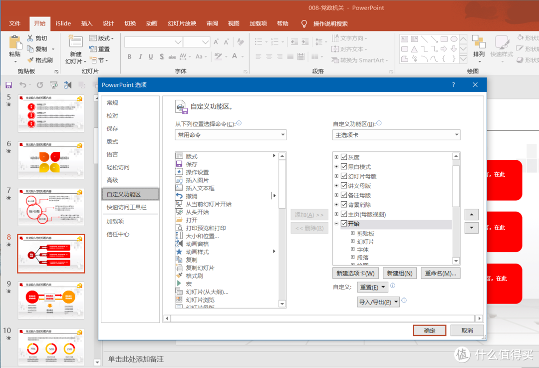 磨刀不误砍柴工——那些制作PPT的神技和好习惯