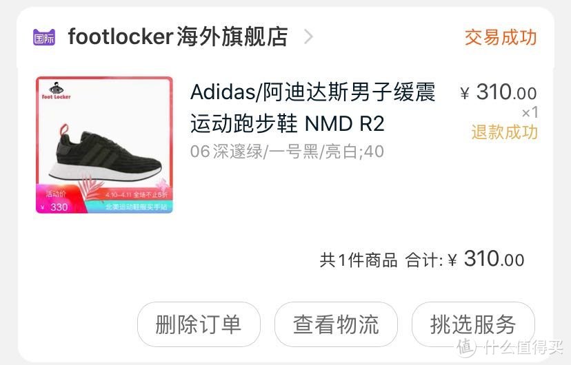 京东阿迪达斯169.19元三叶草NMD_R1_PK 红白晒单