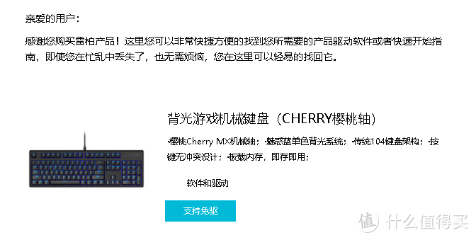 入手雷柏V808机械键盘，原厂Cherry MX轴+键线分离，使用真方便