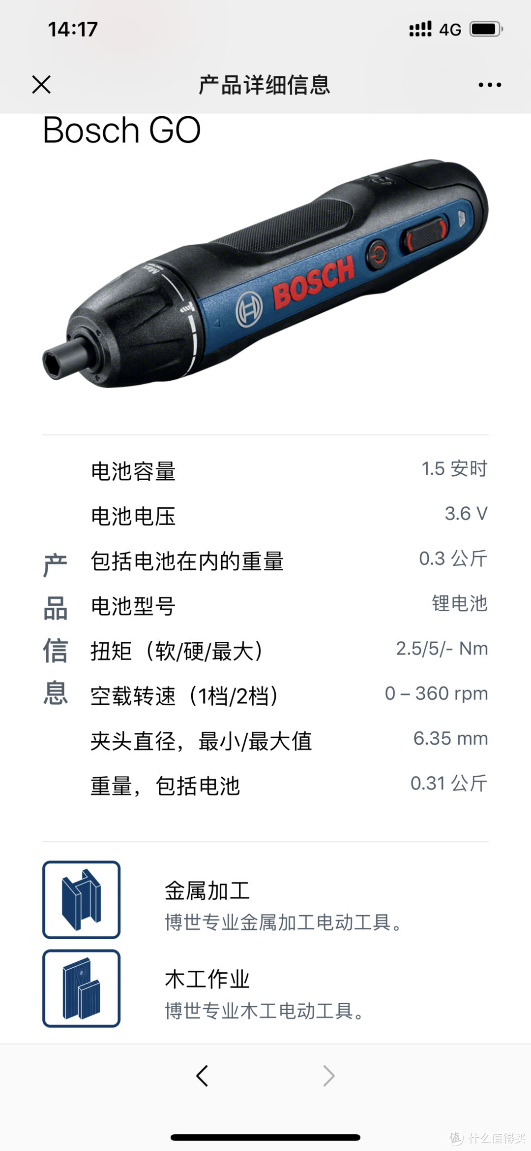 懒人DIY，电批少不了 —— 博世GO 二代电动螺丝刀开箱简测