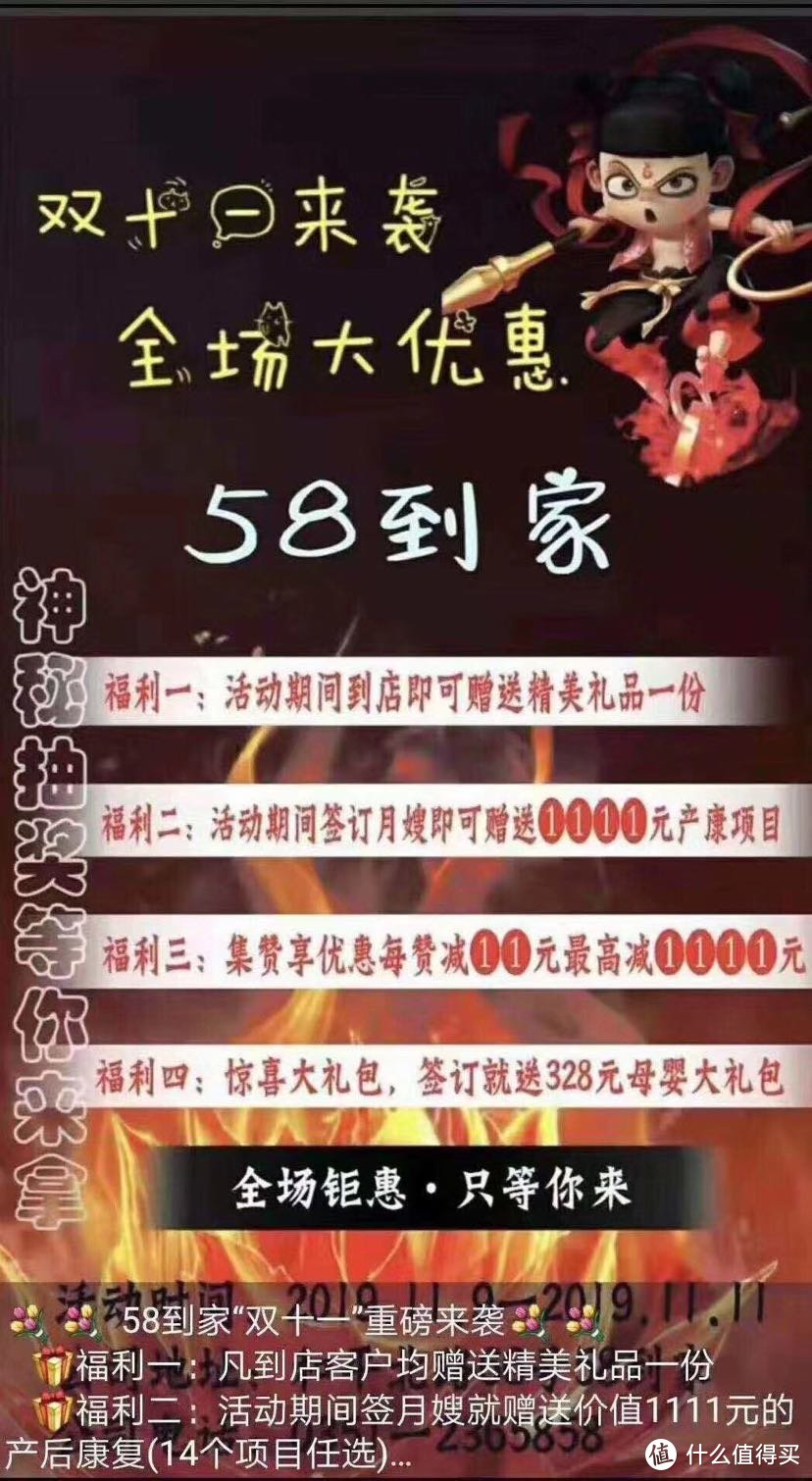 58到家双十一宣传图