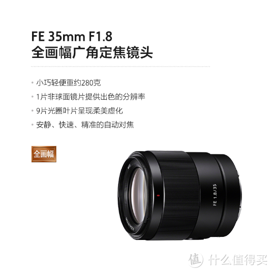 Sony 索尼 FE35mmF1.8 拆箱