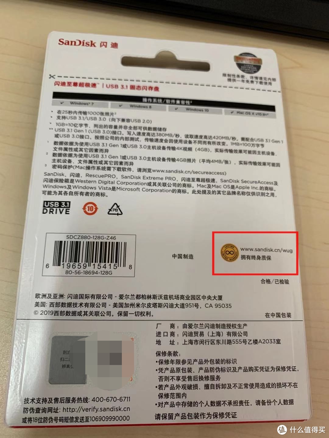 为信仰充值！闪迪CZ880至尊超极速终身质保U盘简单开封！