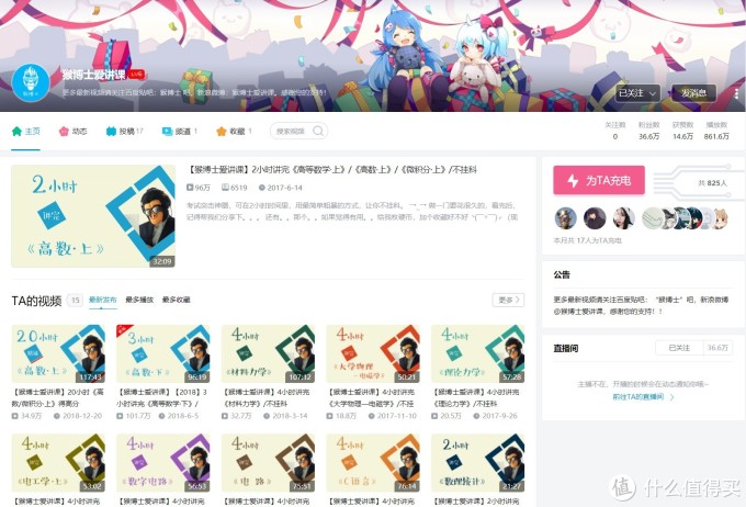 学习神站:B站21个干货Up主推荐,涨姿势从未如此简单!
