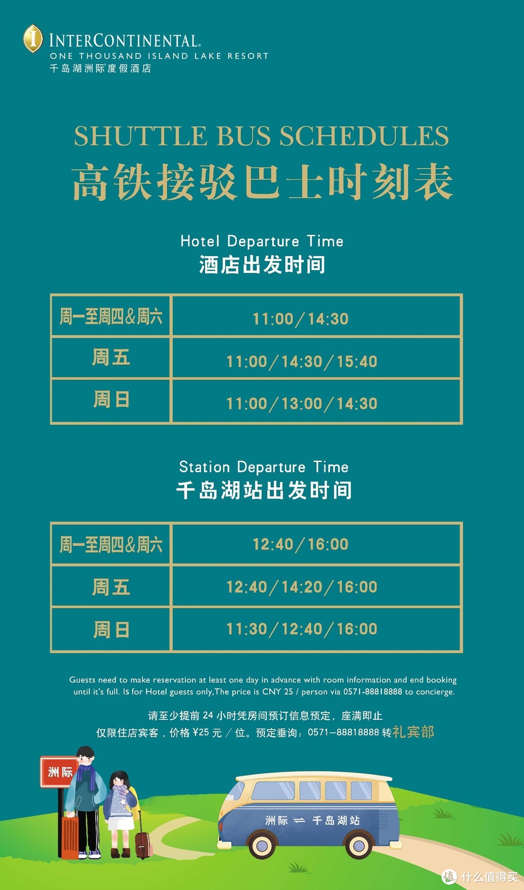 千岛湖高铁站到达酒店的大巴时间表，25元/位，单程