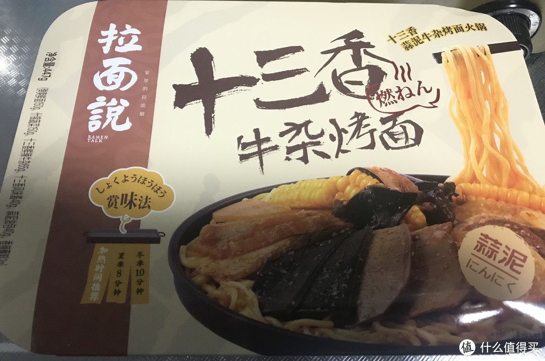 十三香牛杂烤面